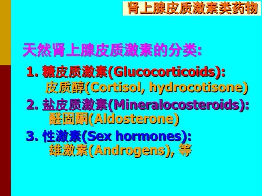 基础医学概论-皮质激素类药物第-甲状腺激素-抗甲状腺药第3节胰岛素-口服降血糖药ppt培训课件_第5页