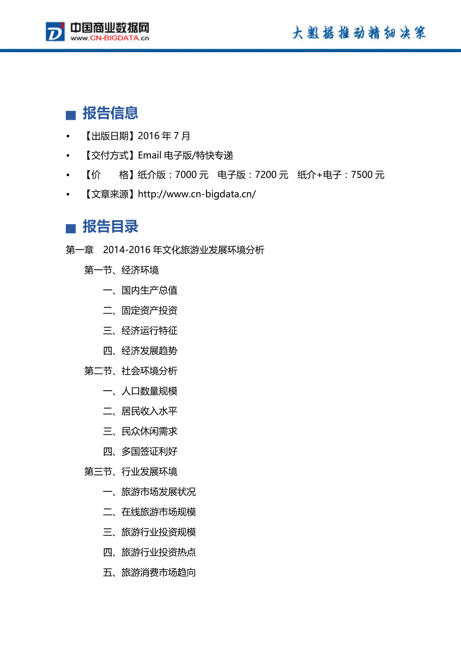 2017年中国文化旅游业发展前景预测_第3页