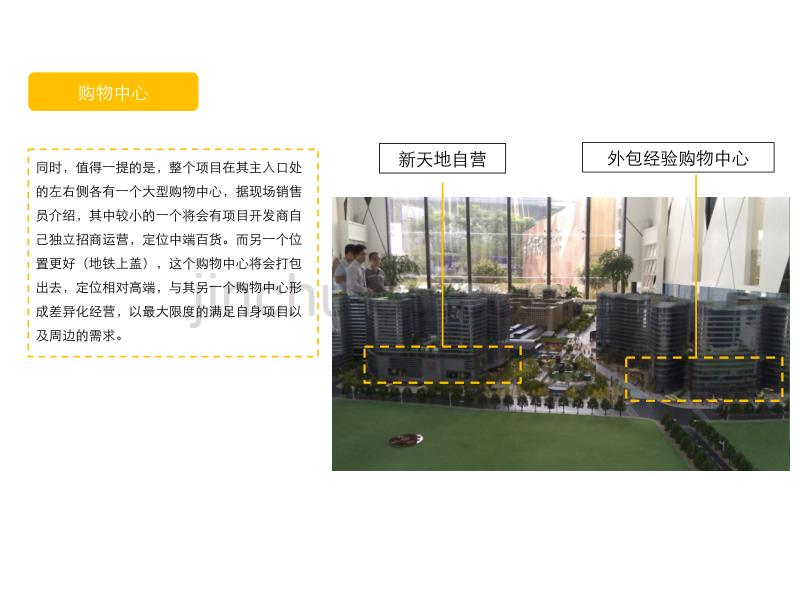 杭州新天 地都市综合体项目考察研究报告_第4页