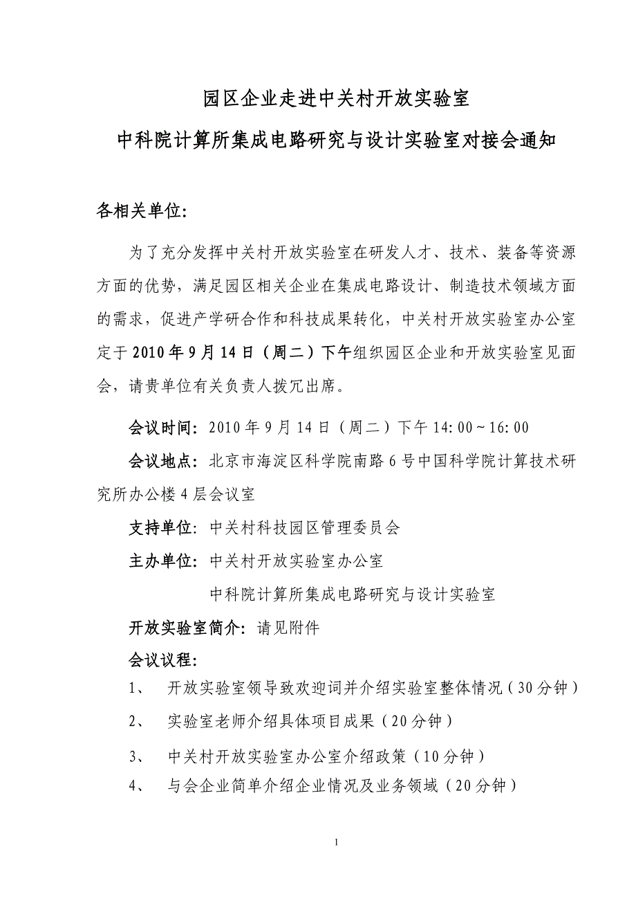 园区企业走进中关村开放实验室中科院计算所集成电路研究与设计_第1页