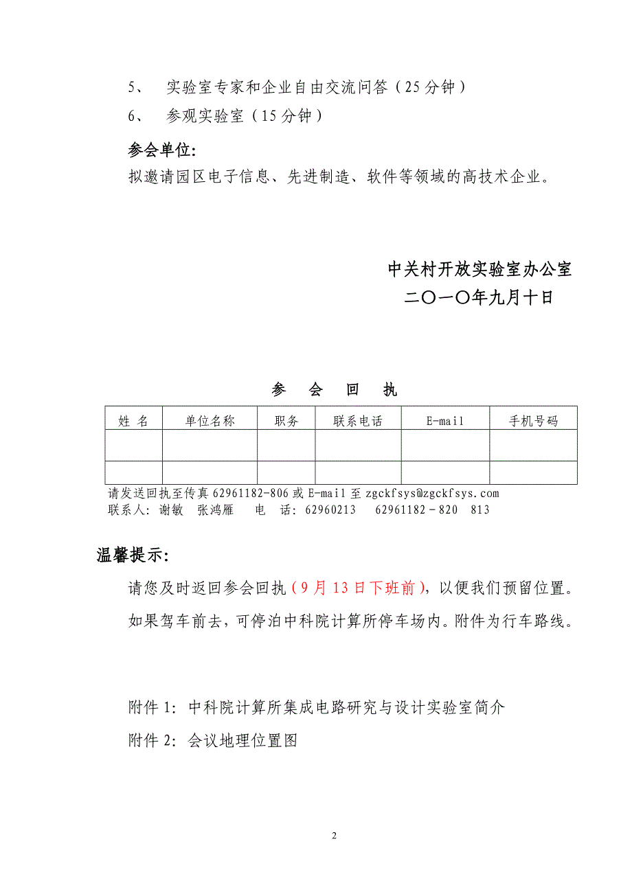 园区企业走进中关村开放实验室中科院计算所集成电路研究与设计_第2页