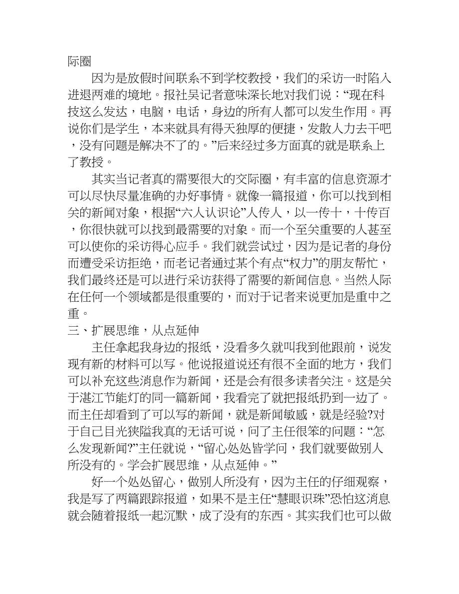 报社实习工作总结五篇.doc_第5页