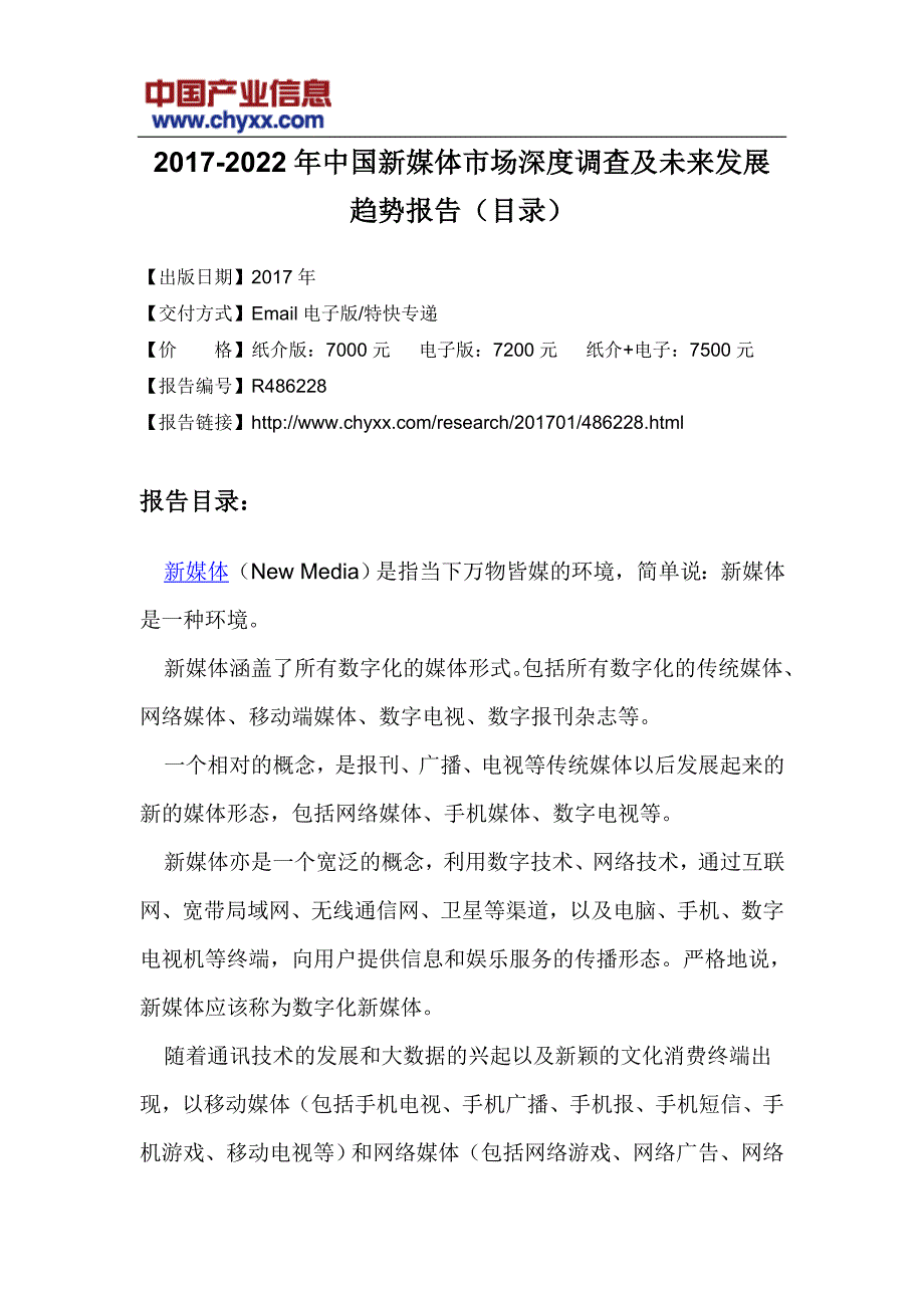 2017-2022年中国新媒体市场深度调查报告_第3页