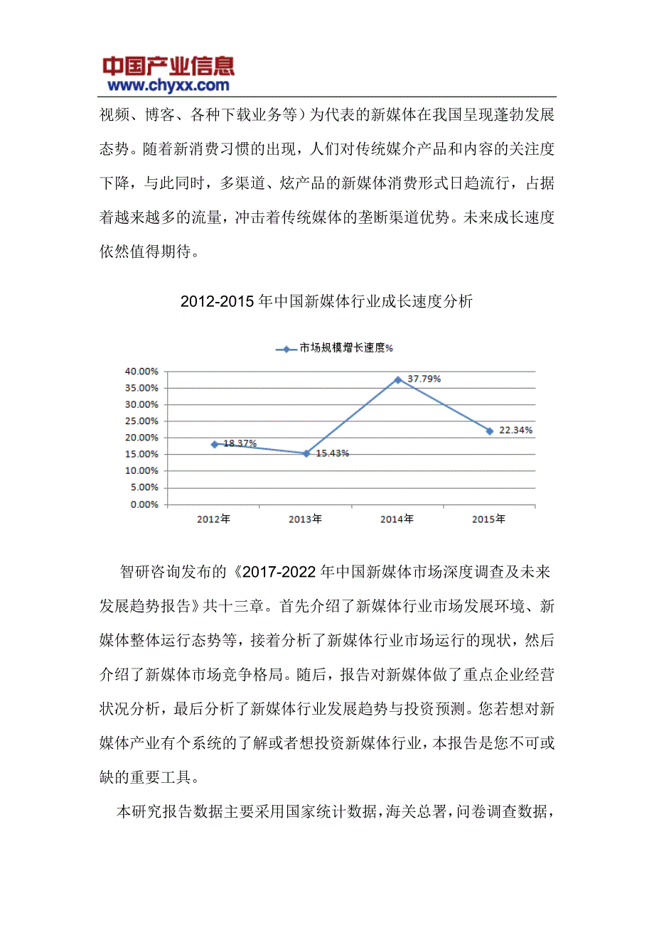 2017-2022年中国新媒体市场深度调查报告_第4页