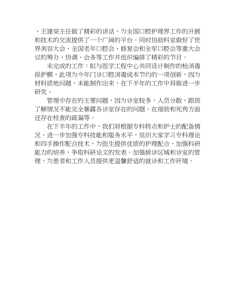 口腔护士xx年工作总结.doc_第3页
