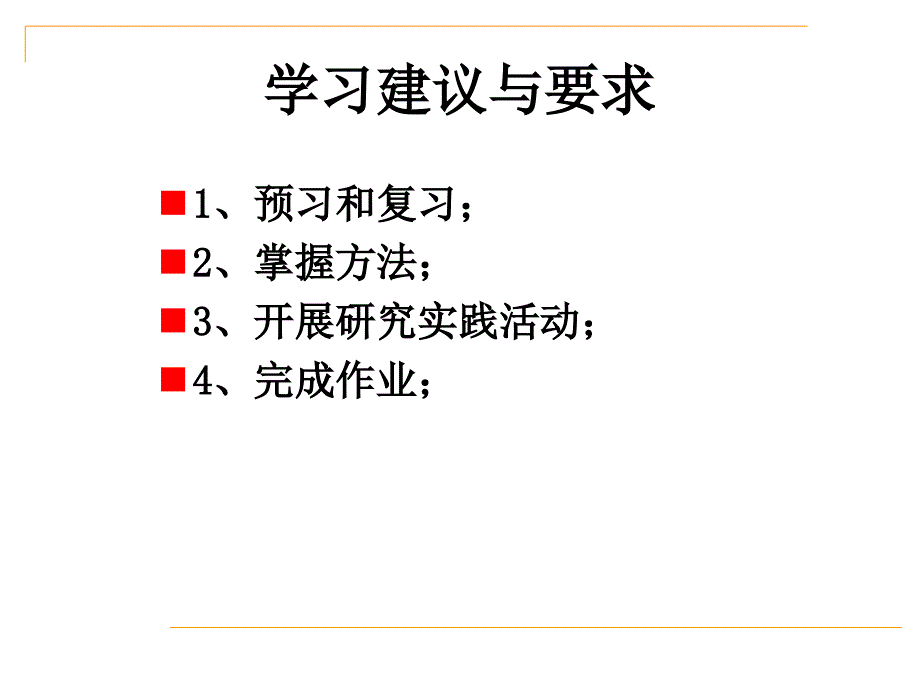 心理与教育研究方法第一讲绪论ppt培训课件_第2页