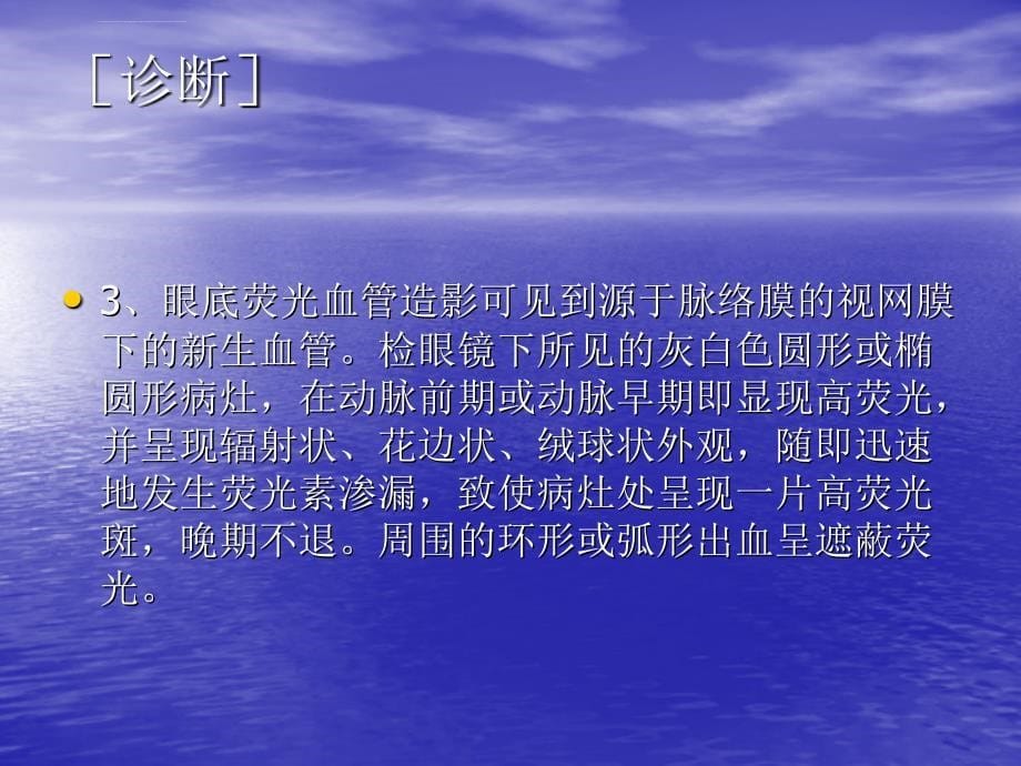 中心性渗出性脉络膜视网膜炎课件_第5页