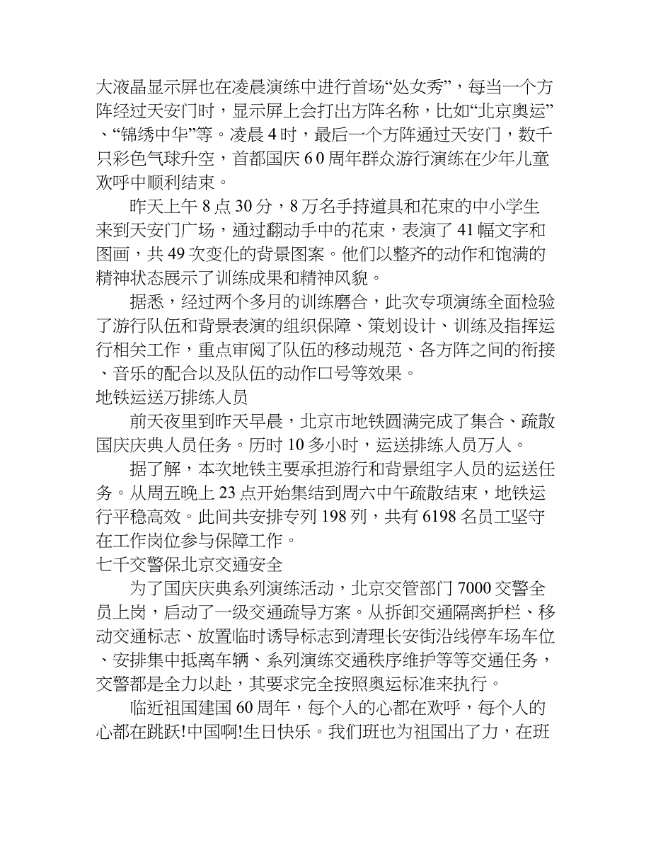 庆祝国庆节作文800字.doc_第3页