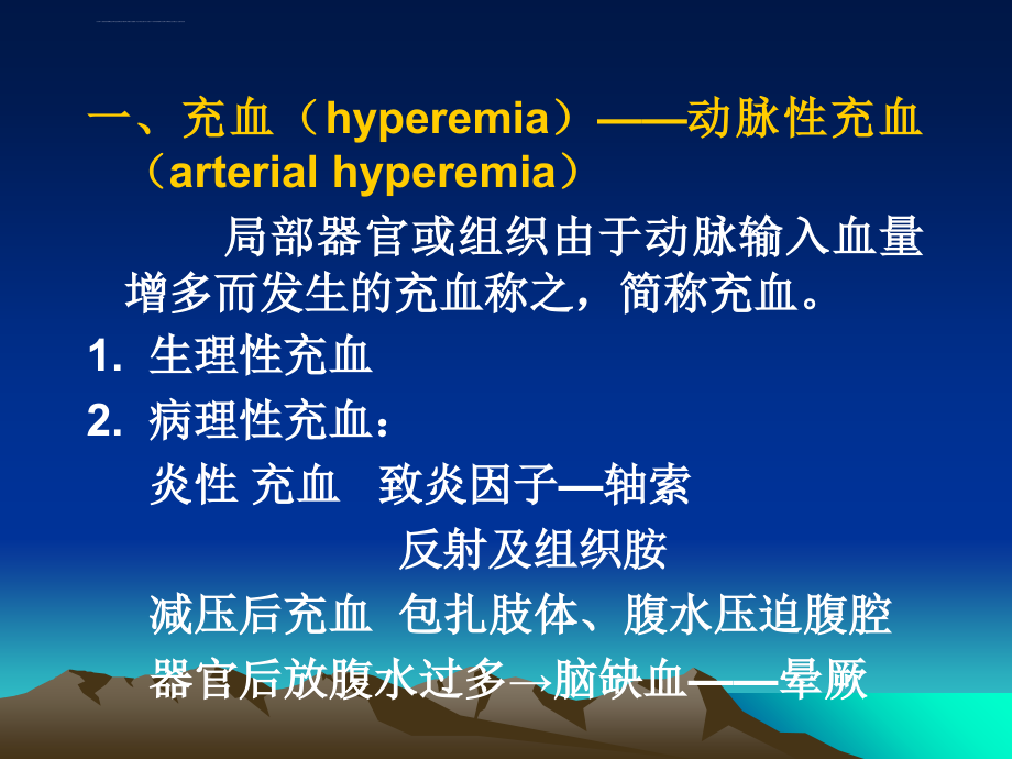 局部血液循障碍课件_第3页