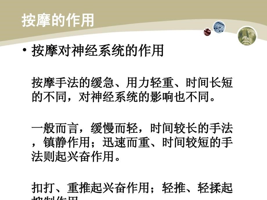 运动医学按摩  重庆三峡医药高等专科学校_第5页