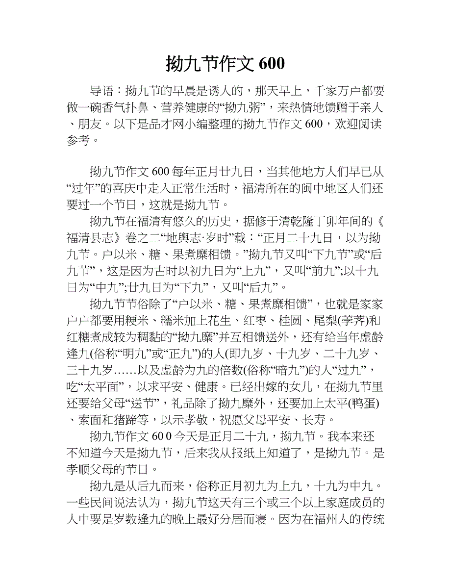 拗九节作文600.doc_第1页