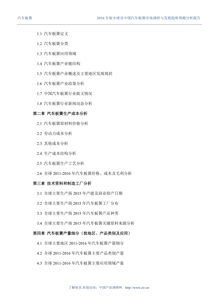 2016年汽车板簧调研及发展前景分析 _第4页