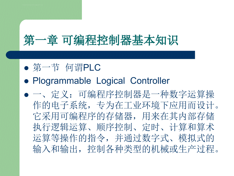 可编程控制器应用课件_第2页