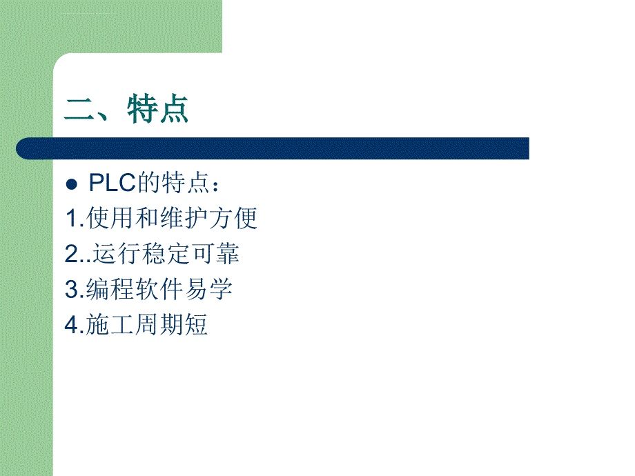 可编程控制器应用课件_第3页