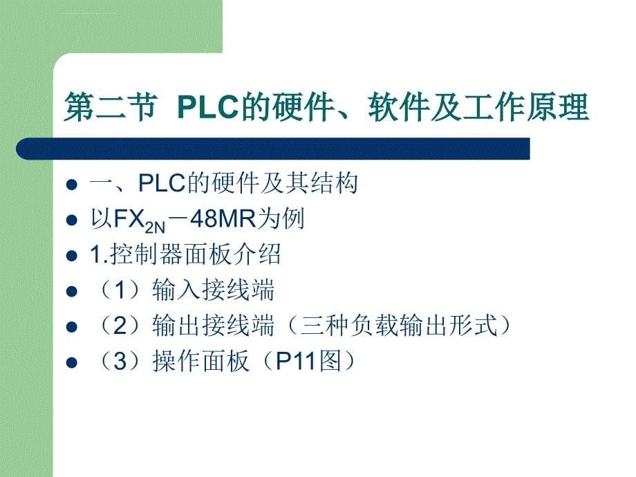 可编程控制器应用课件_第5页