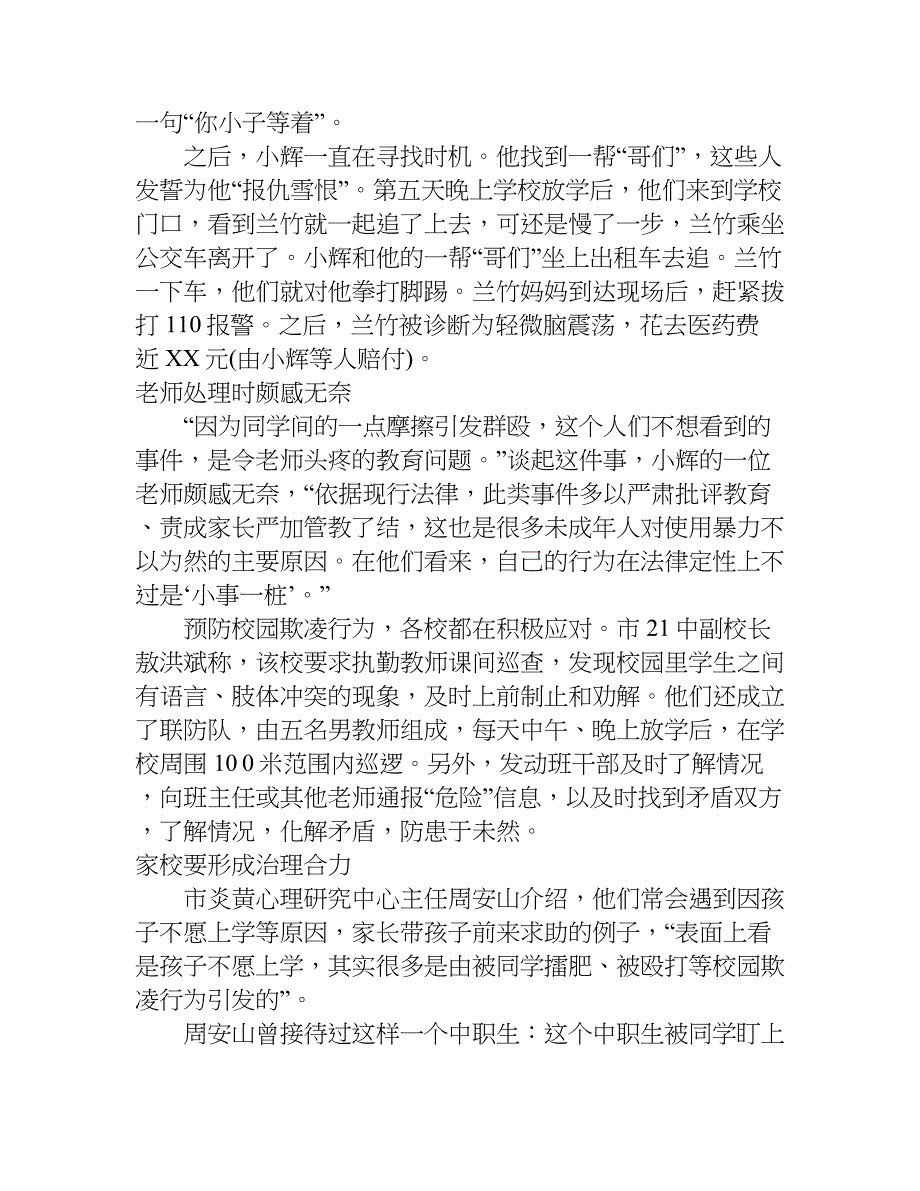 校园欺凌主题班会ppt内容.doc_第3页