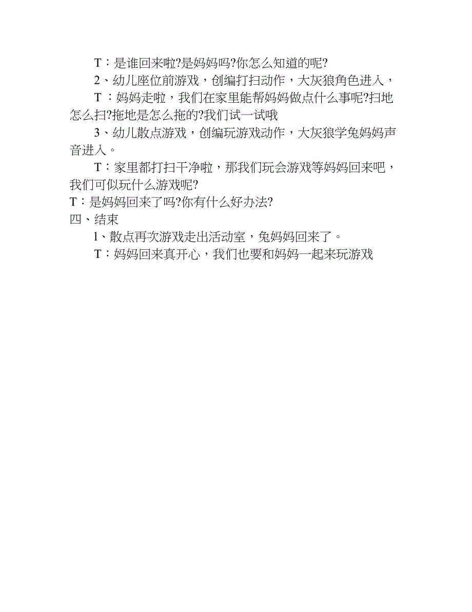 小兔子乖乖音乐教案小班.doc_第4页