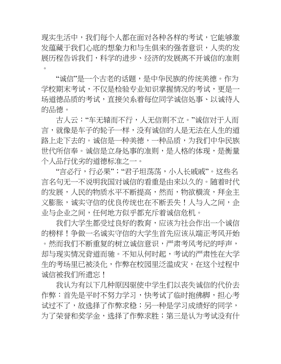 有关考风考纪的黑板报资料.doc_第2页