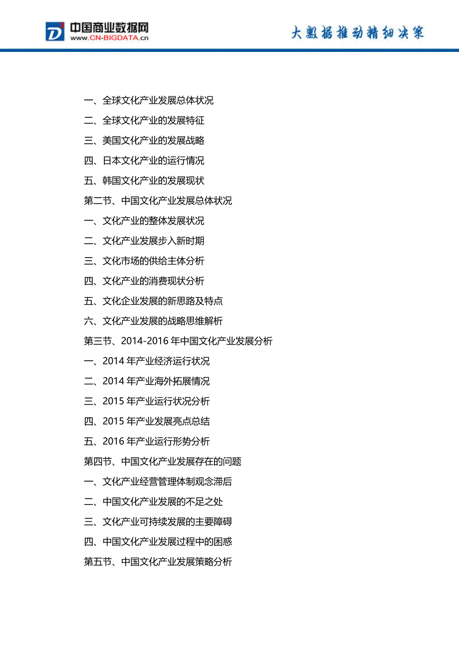 2017-2021年河南省文化产业前景预测及投资战略研究报告_第3页