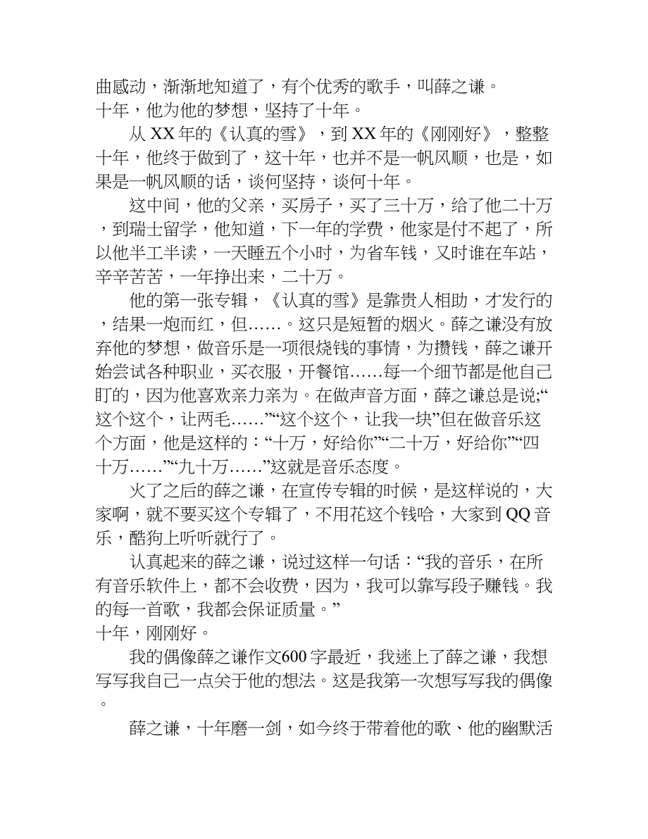 我的偶像薛之谦作文600字.doc_第2页