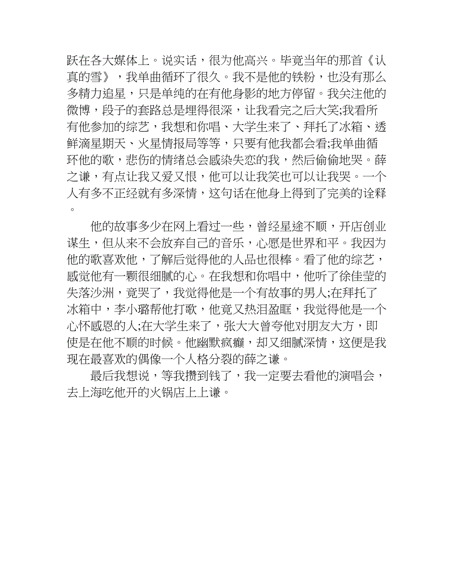 我的偶像薛之谦作文600字.doc_第3页