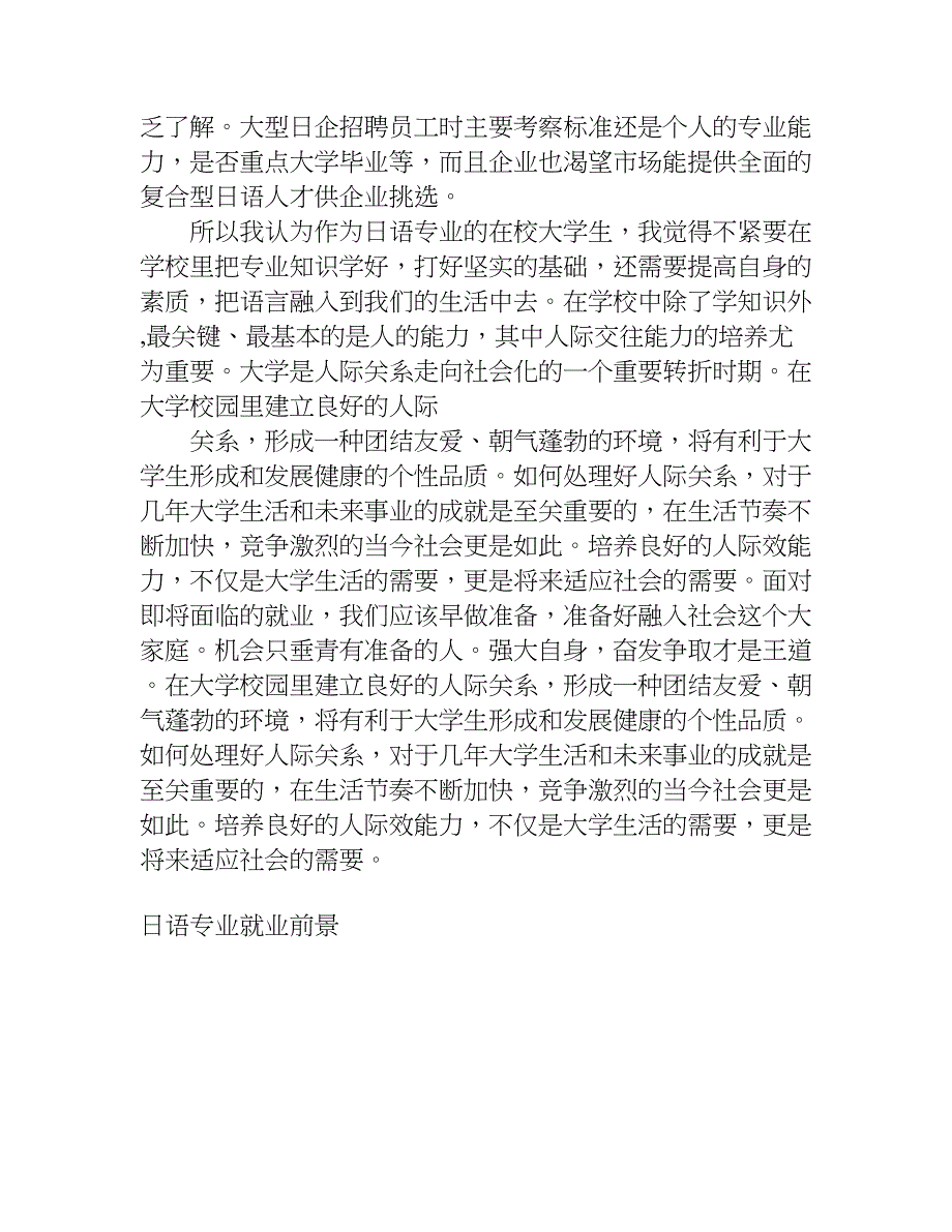 日语专业就业前景调研报告.doc_第4页