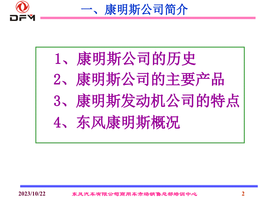 康明斯b、c系列发动机培训讲义_第2页