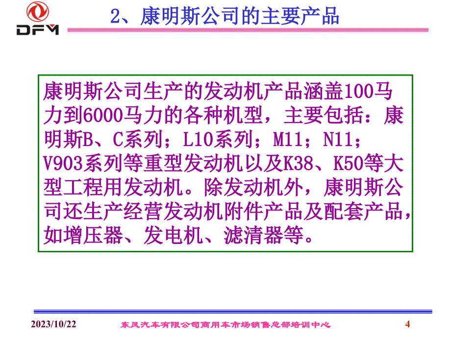 康明斯b、c系列发动机培训讲义_第4页