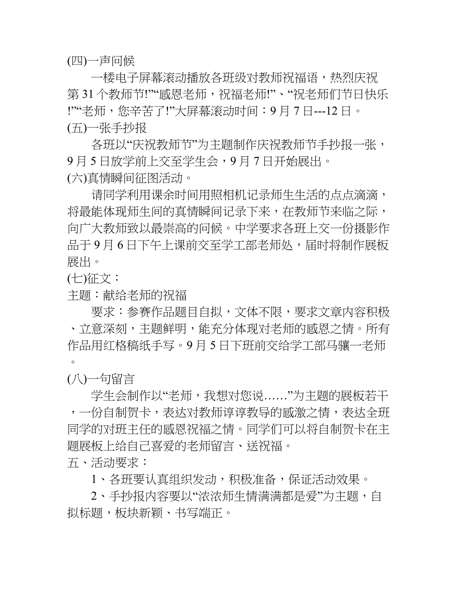 庆祝教师节活动策划方案.doc_第2页