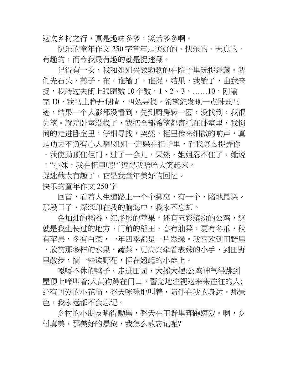 快乐的童年作文250字.doc_第3页