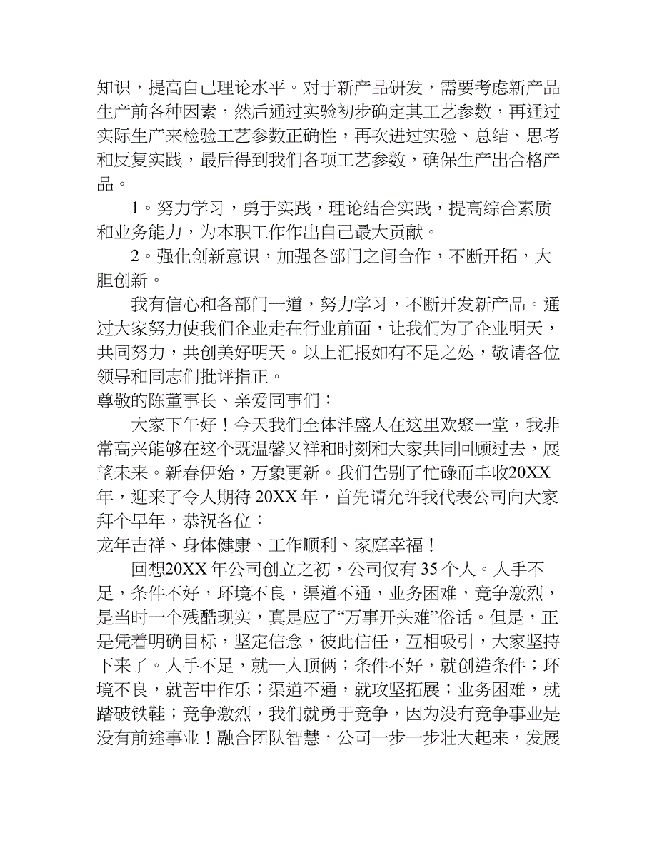 总经理年会总结.doc_第2页