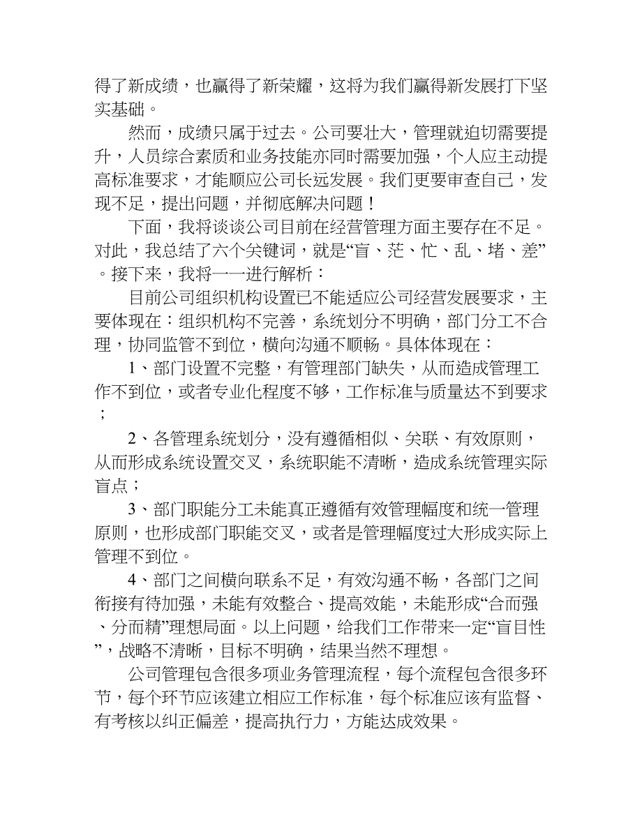 总经理年会总结.doc_第4页