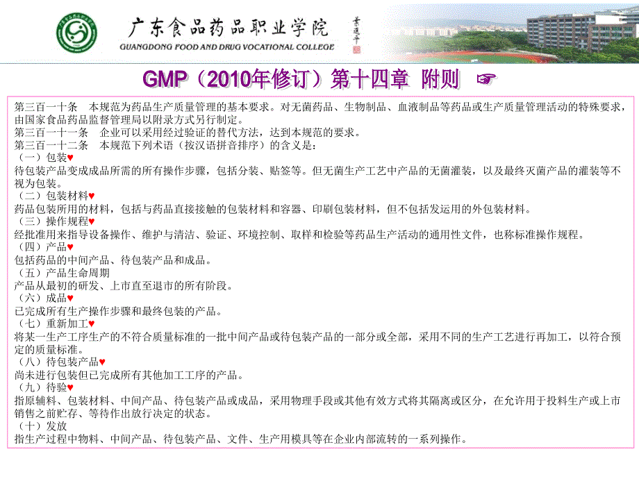 新版gmp实务教程  第十四章 gmp认证课件_第3页
