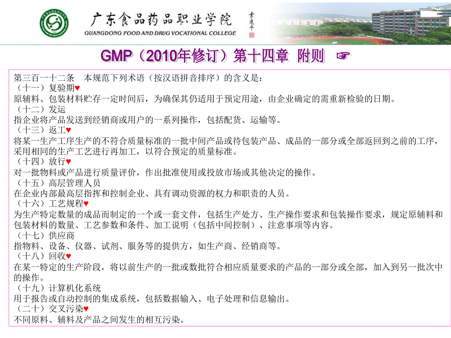 新版gmp实务教程  第十四章 gmp认证课件_第4页