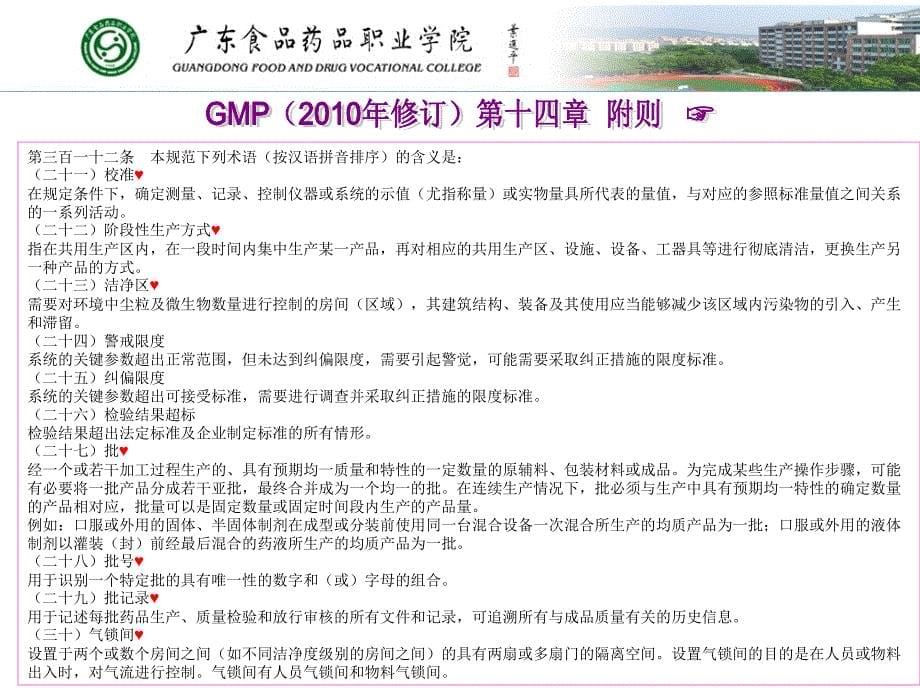 新版gmp实务教程  第十四章 gmp认证课件_第5页