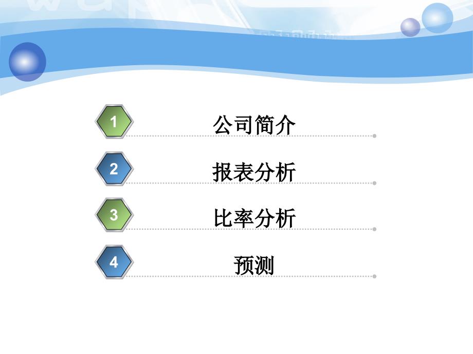 【财务报表分析】苏宁电器财务报表分析课件_第2页