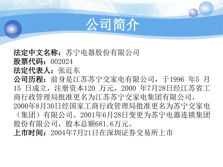 【财务报表分析】苏宁电器财务报表分析课件_第3页