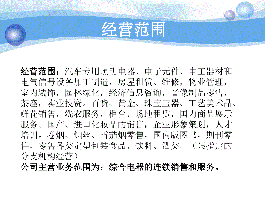 【财务报表分析】苏宁电器财务报表分析课件_第4页