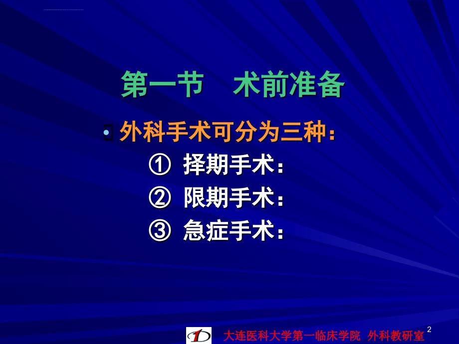 围手术期分析课件_第2页