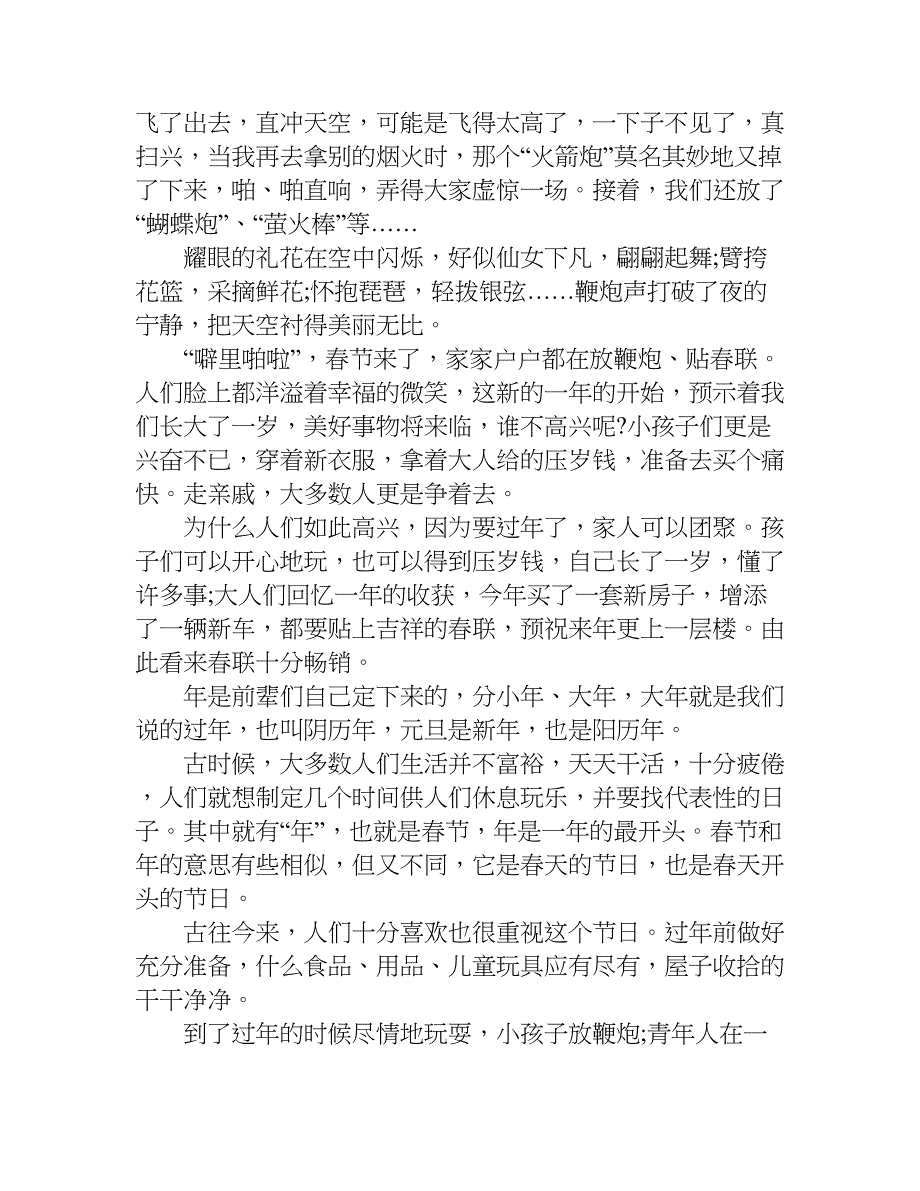 最新放烟花作文700字.doc_第3页