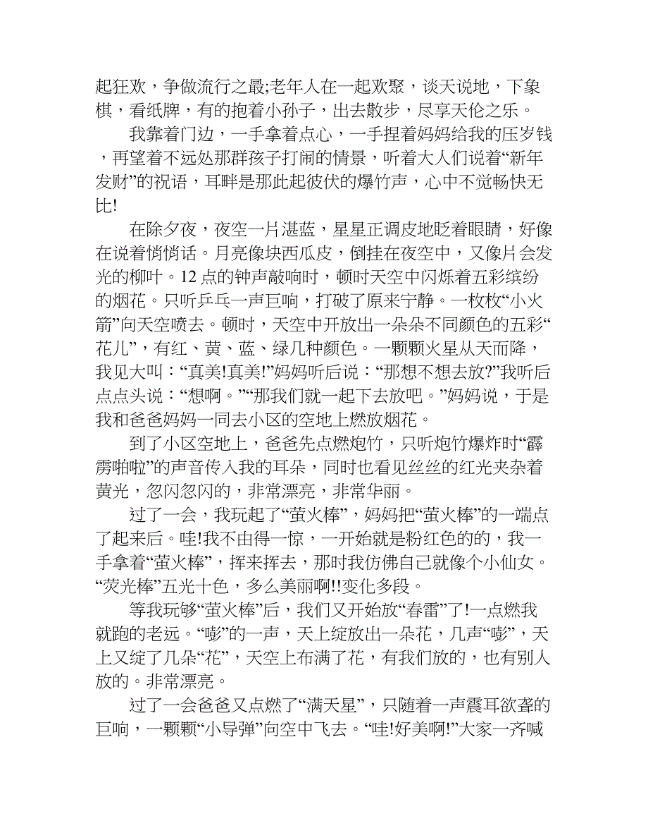 最新放烟花作文700字.doc_第4页