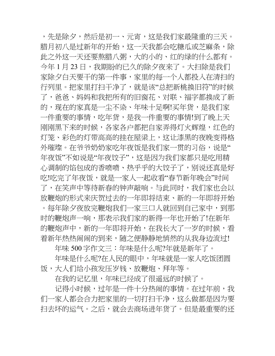 年味500字作文.doc_第2页