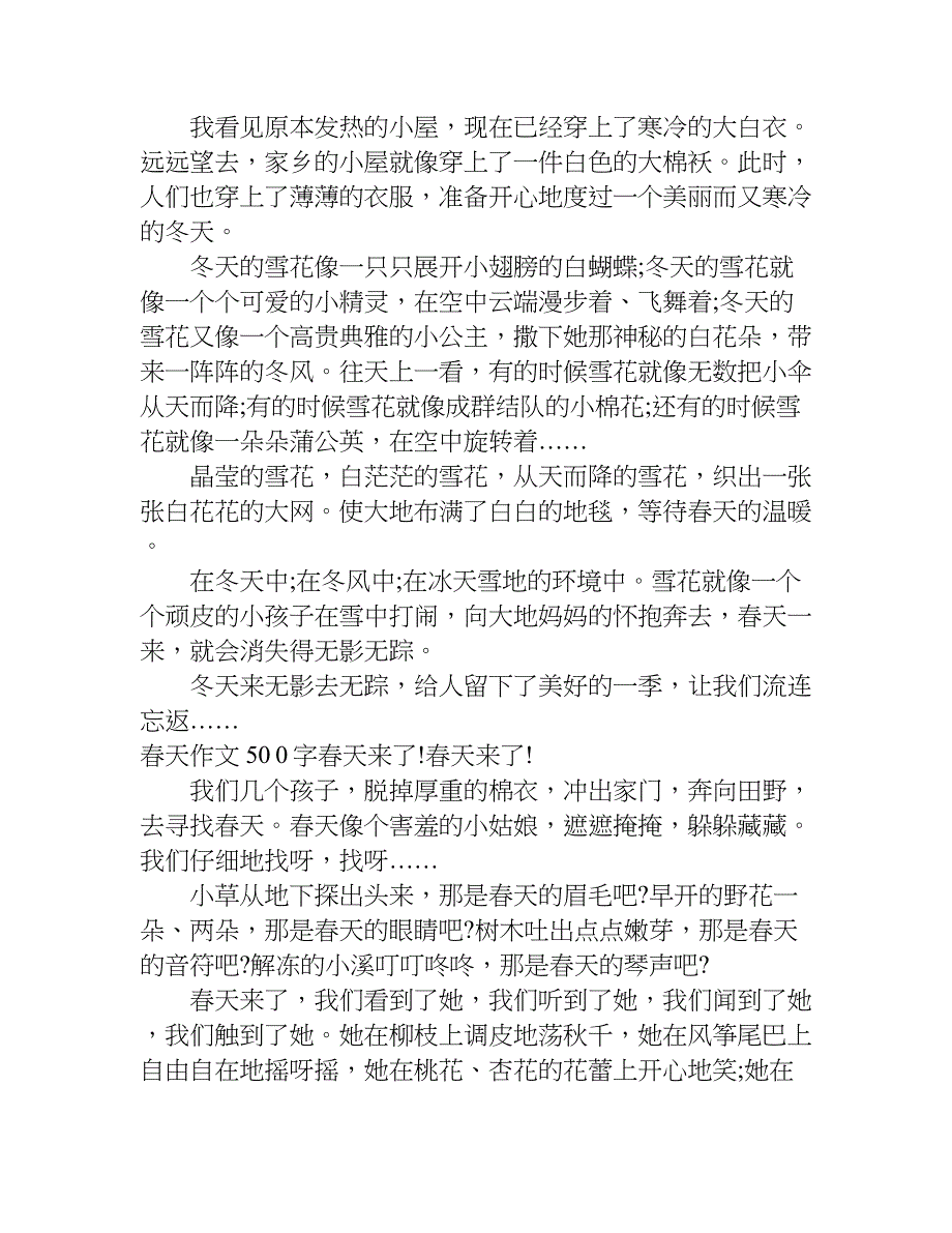 春天作文500字.doc_第3页