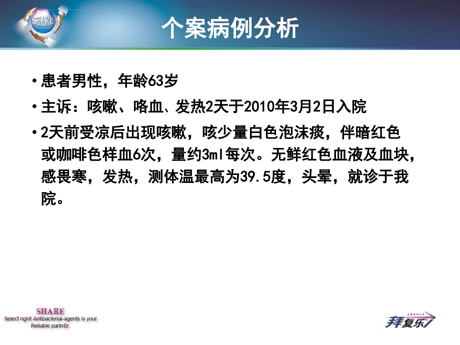 合并多种疾病的肺部感染病例报告课件_第2页