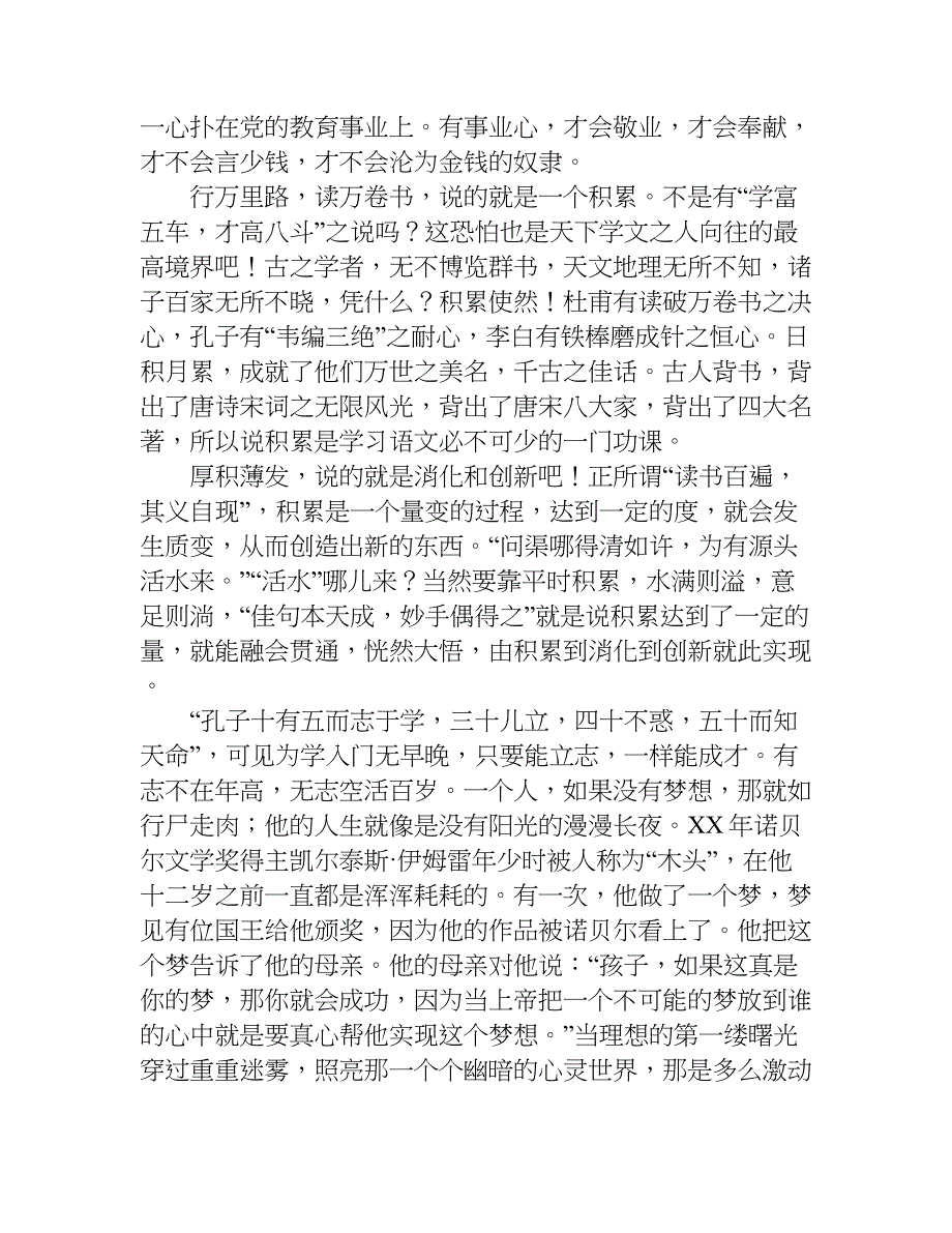 我的语文教学观的作文.doc_第3页