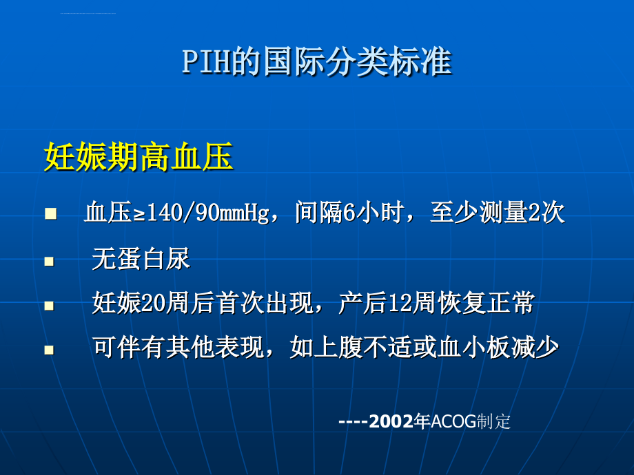 妊高征及并发症处理中注意的问题课件_第4页