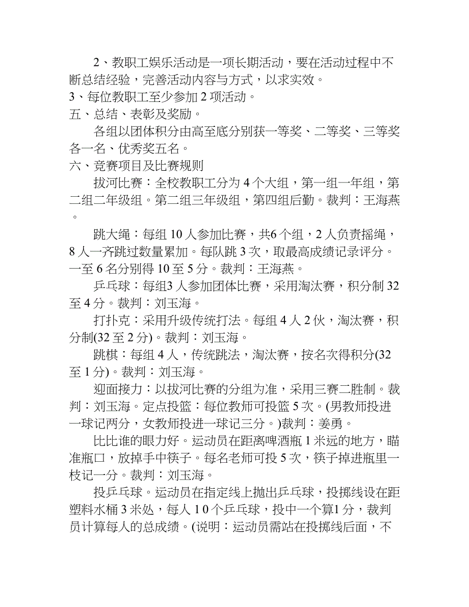 教师参加工会活动方案3篇.doc_第4页