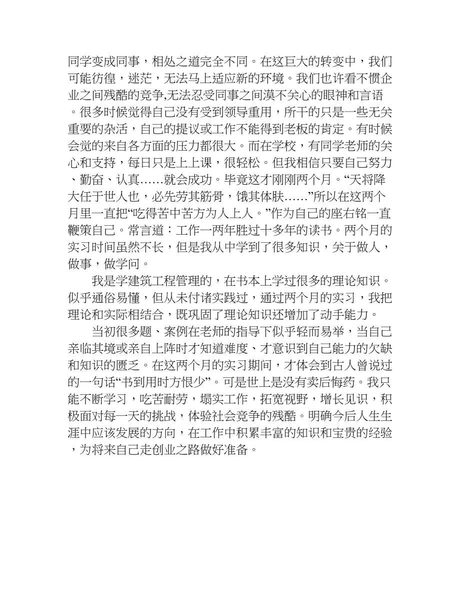 建筑预算实习报告总结精选.doc_第5页