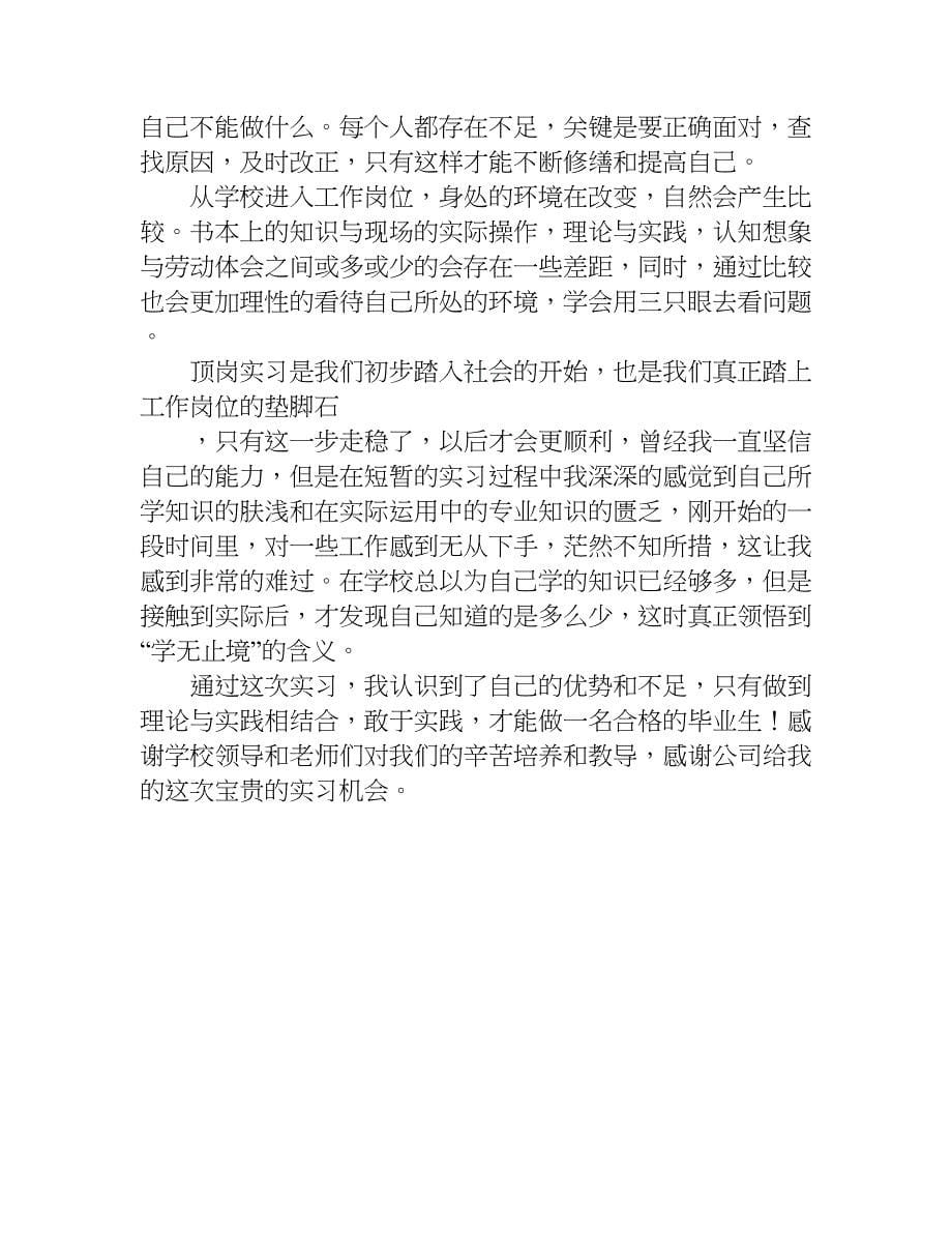 机械顶岗实习报告_1.doc_第5页