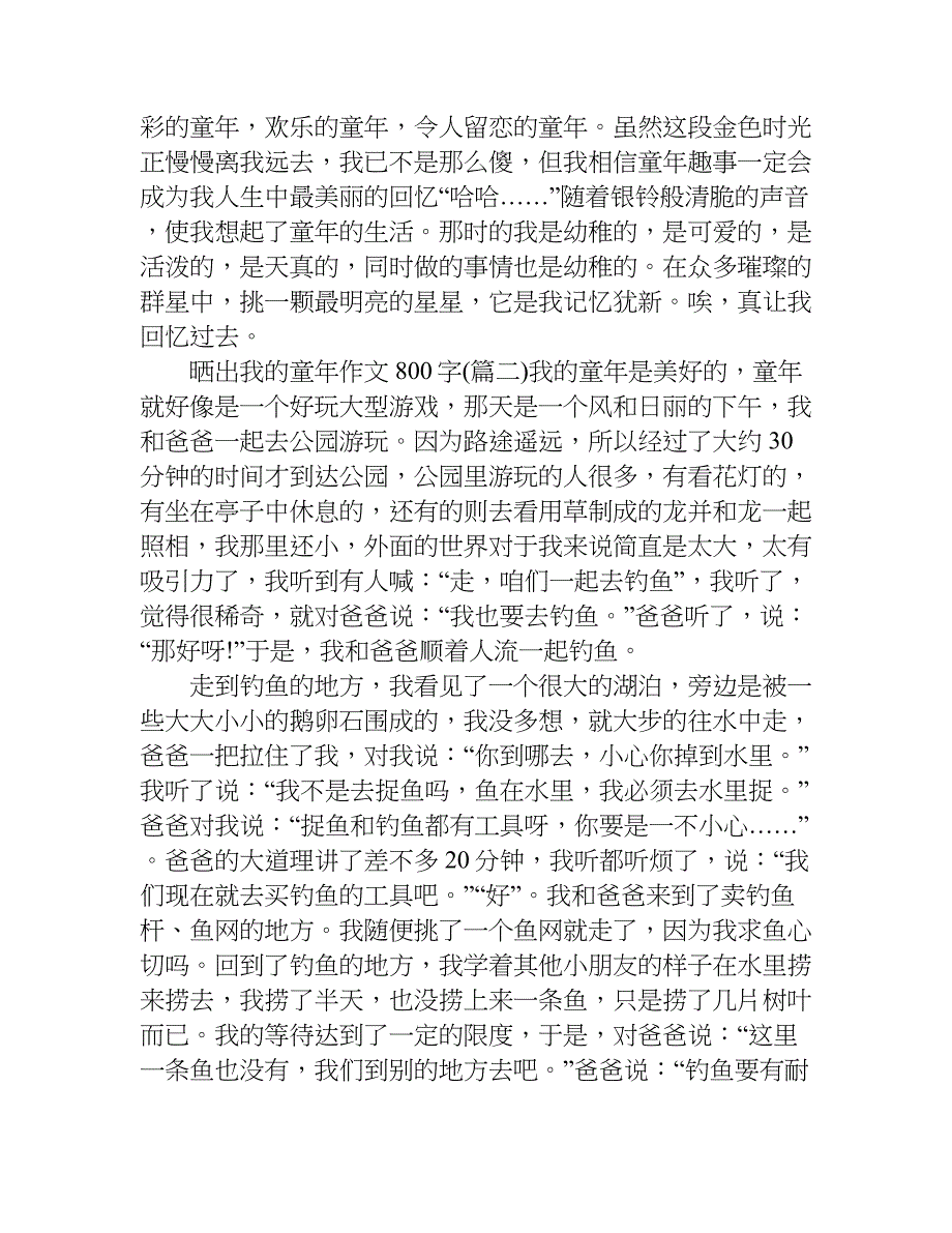 晒出我的童年作文800字.doc_第2页